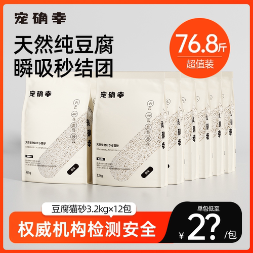 宠确幸豆腐猫砂除臭无尘可冲马桶