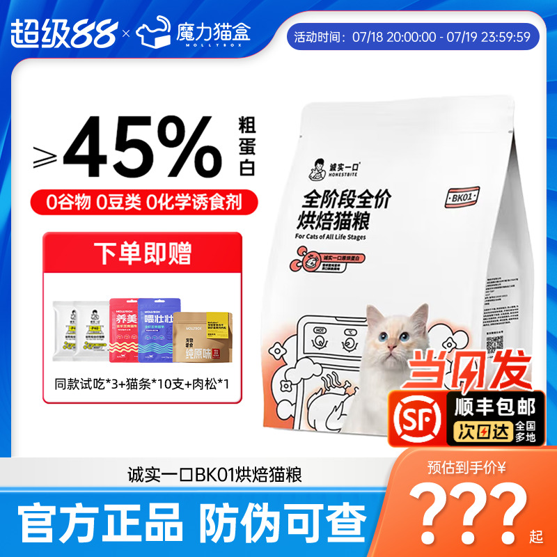 诚实一口猫粮bk01烘焙粮K01幼猫P42冻干双拼鲜肉猫粮
