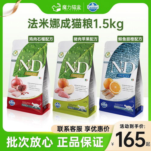 进口猫粮法米娜官方授权正品保障