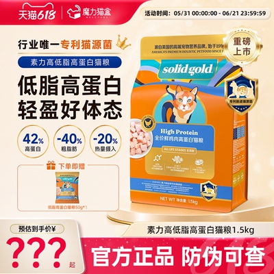 【重磅新品】素力高低脂高蛋白猫粮减脂控重鲜肉猫粮成猫幼猫粮