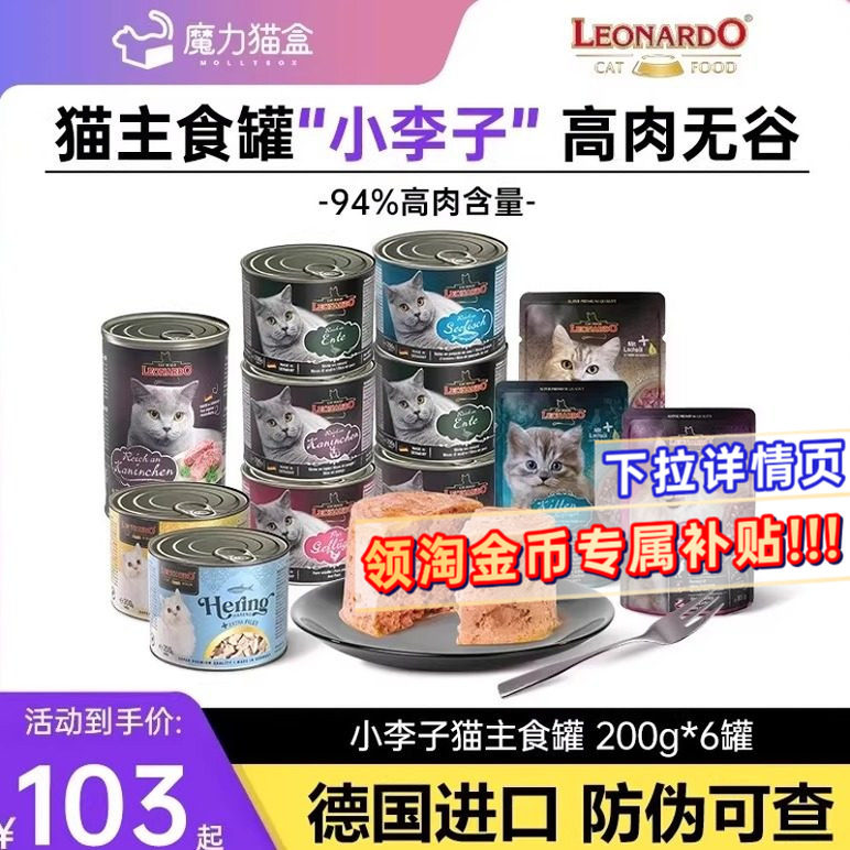 德国进口里奥纳多Leonardo小李子餐包主食罐猫罐头猫咪零食湿粮包
