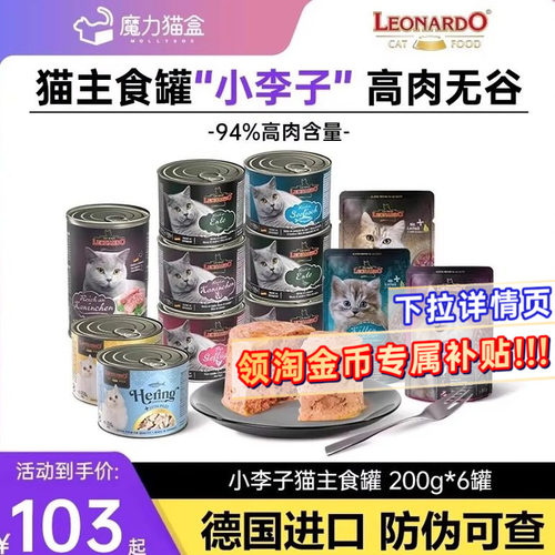 德国进口小李子Leonardo猫主食罐