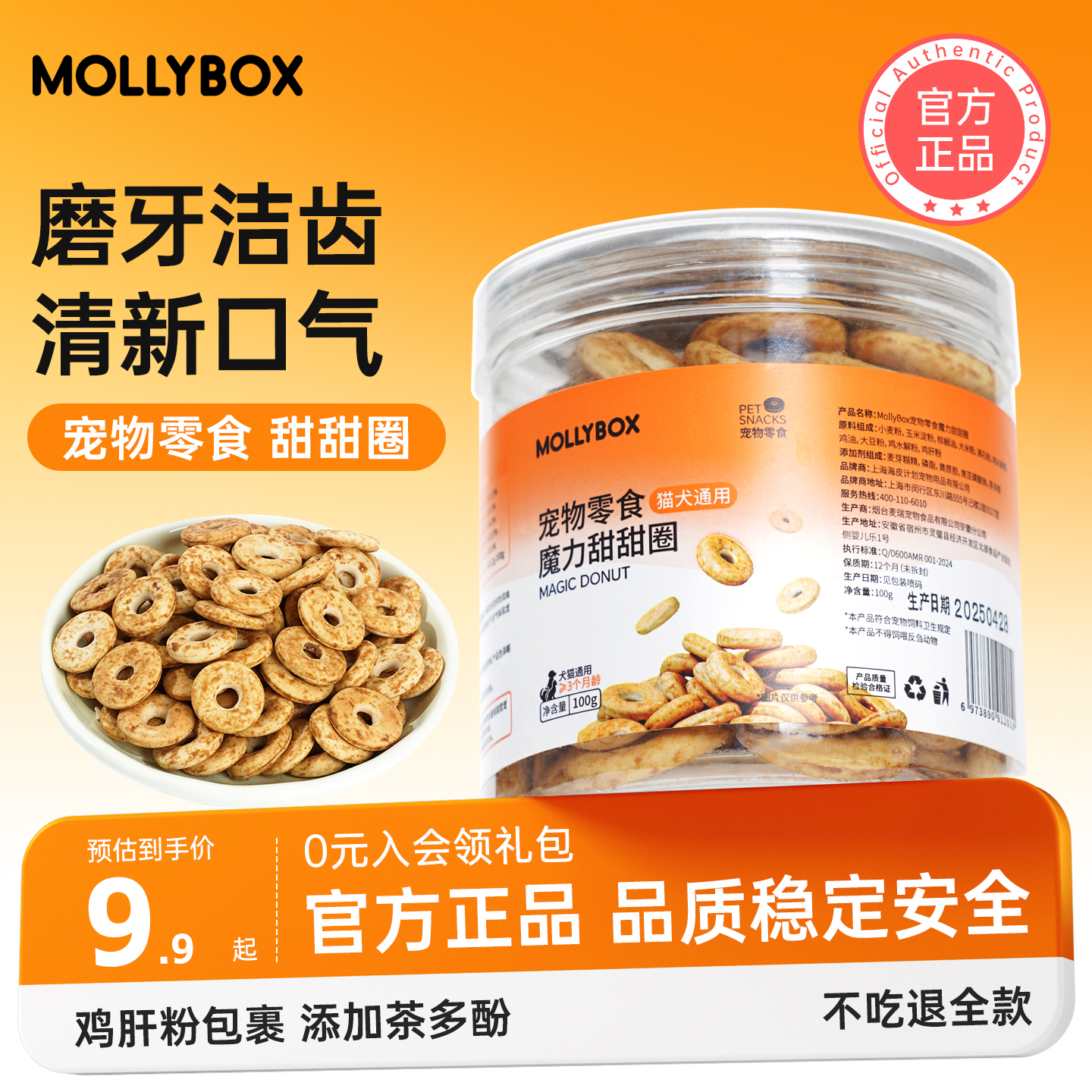 MollyBox猫狗磨牙饼干零食罐