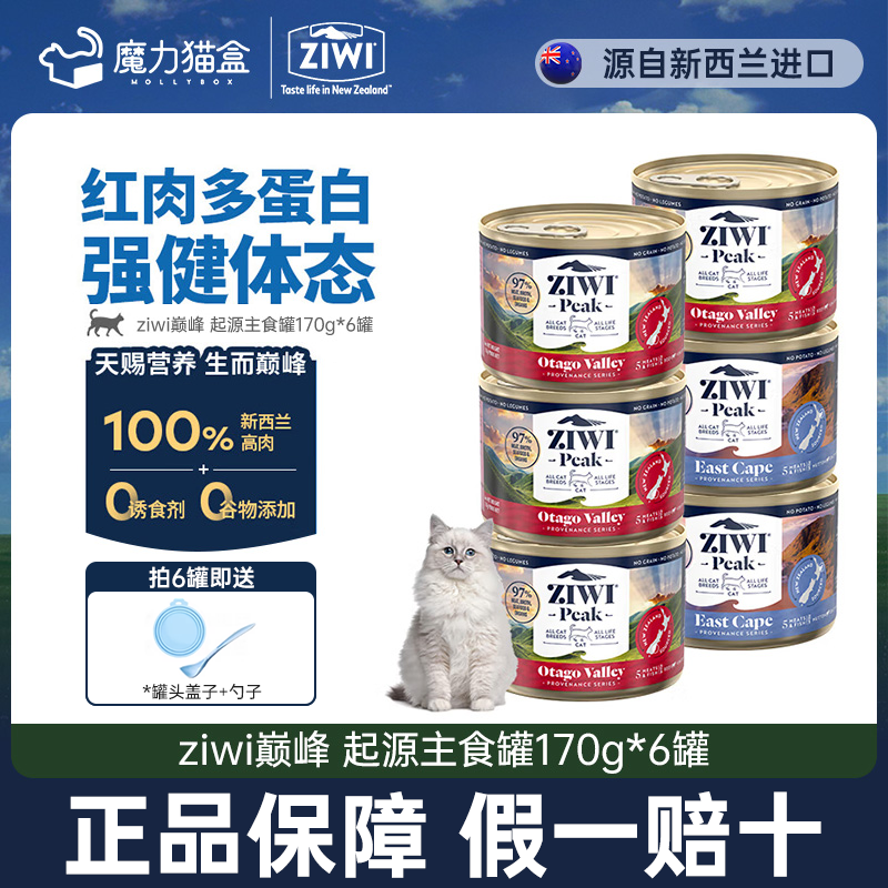 ziwi巅峰猫主食罐成幼猫通用170g