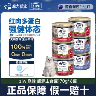 【起源系列】ziwi滋益巅峰猫主食罐头奥塔哥东海角170g湿粮成幼猫