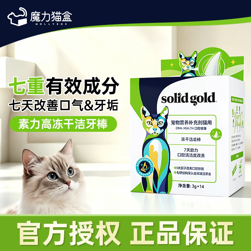 素力高猫冻干零食挑战7天改善口气牙菌斑3盒装宠物营养口气改善