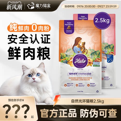 Halo自然光环鲜肉猫粮软便克星