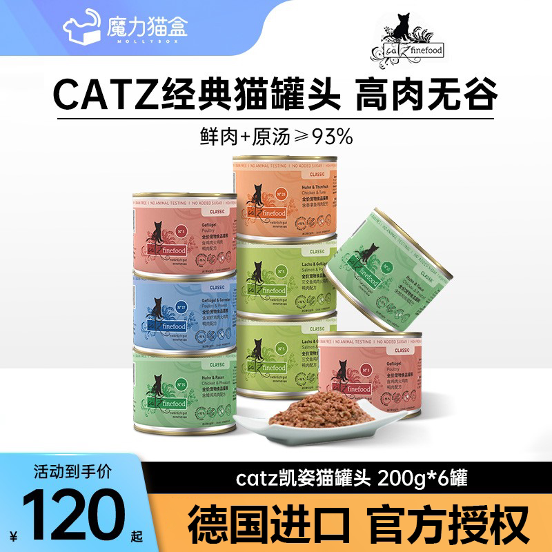 CATZ凯姿猫罐头幼猫成猫主食罐德国进口营养补水湿粮经典系列200g