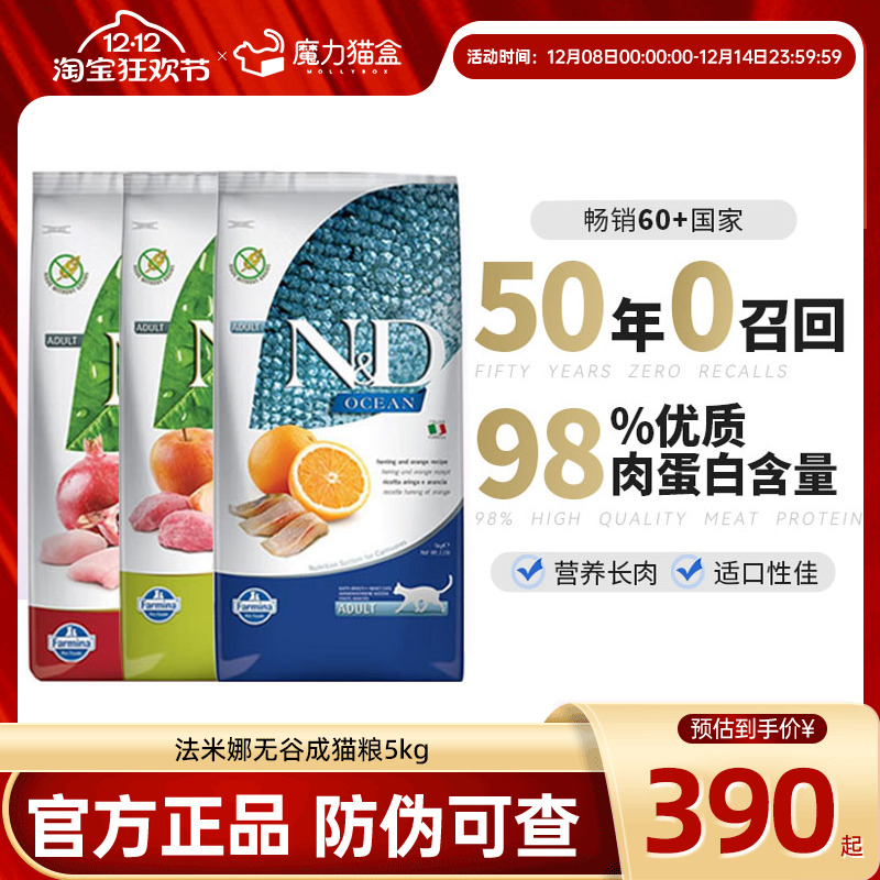 法米娜猫粮进口石榴鸡肉鲱鱼