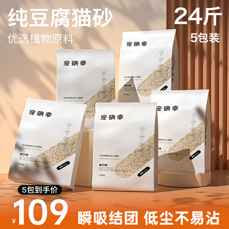 豆腐猫砂24斤包邮除臭无尘防误食