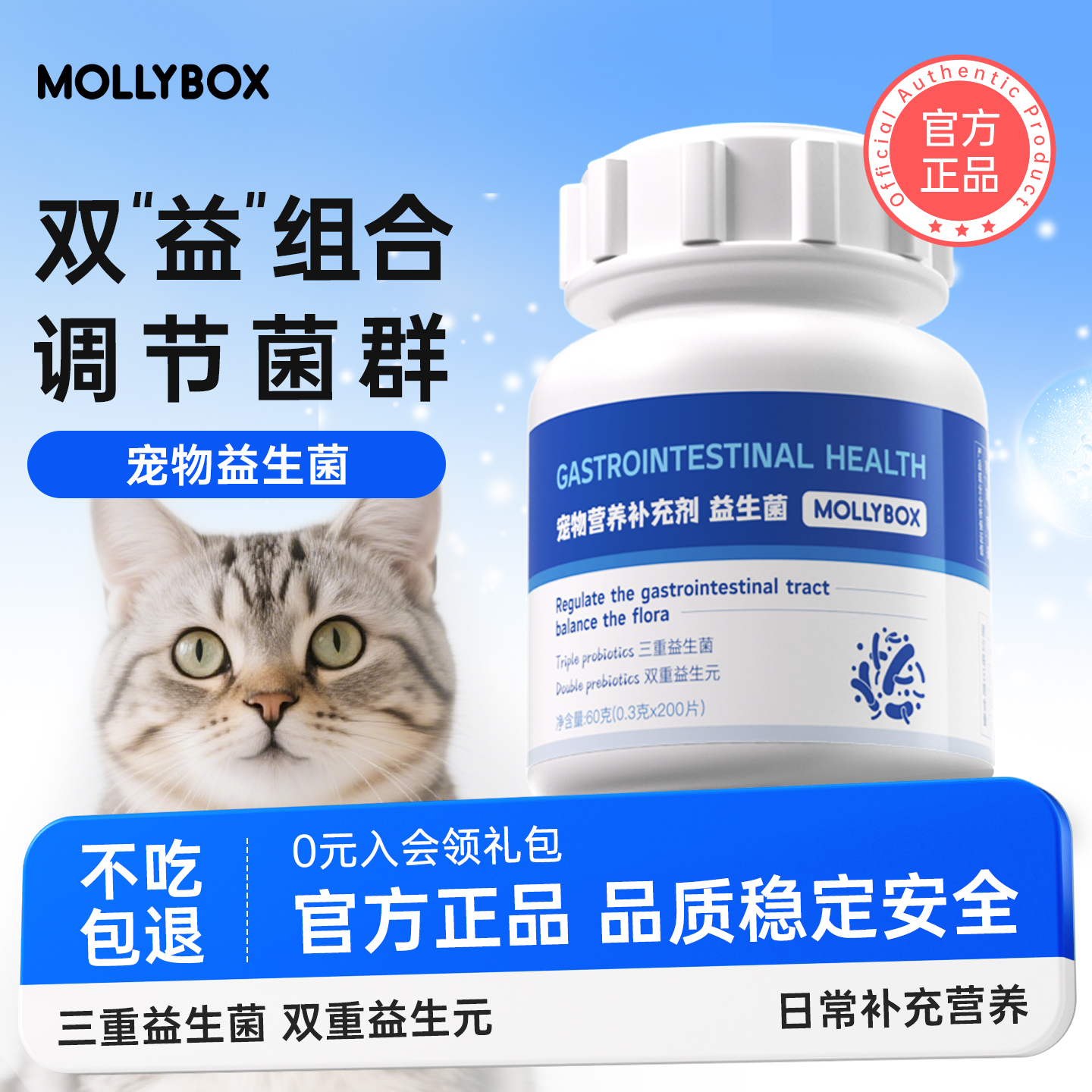 【U先试用】MollyBox猫咪益生菌片宠物幼成猫腹泻调节肠胃菌群