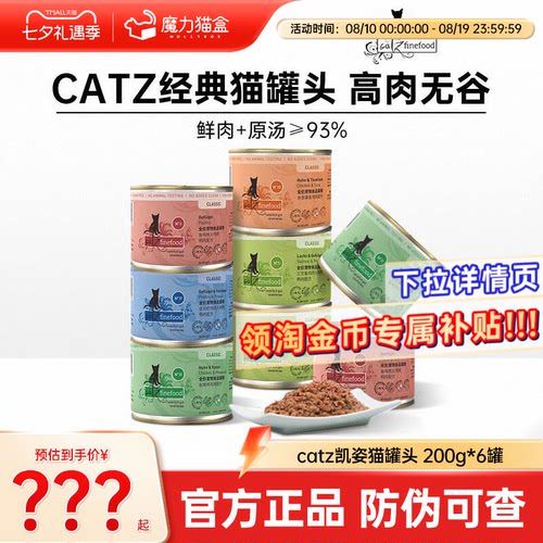 CATZ凯姿猫罐头德国进口湿粮