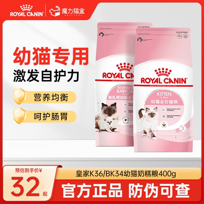 皇家幼猫奶糕离乳期猫粮