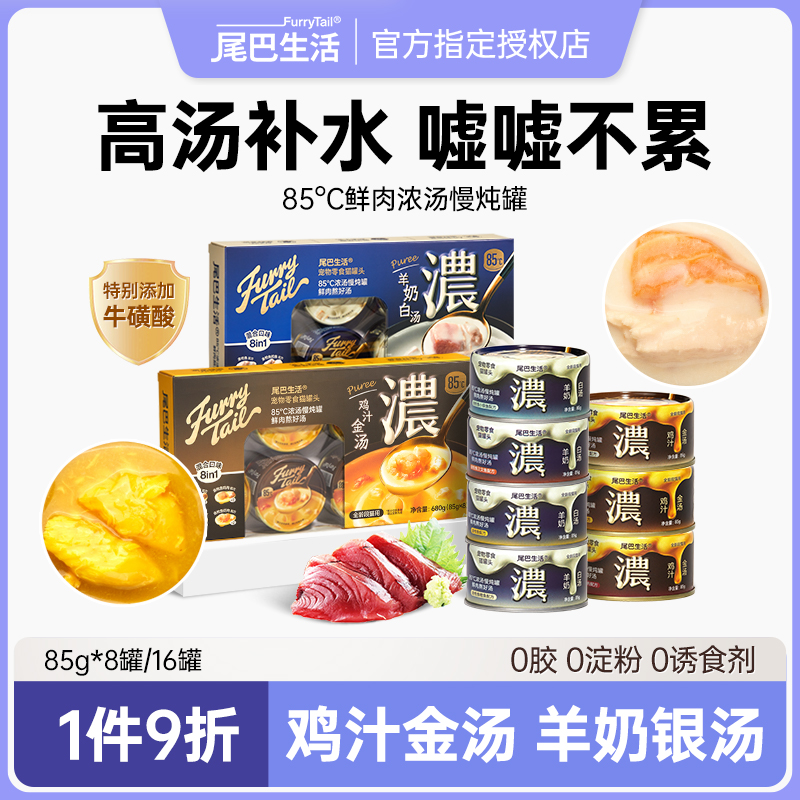 尾巴生活白肉85度猫罐头零食