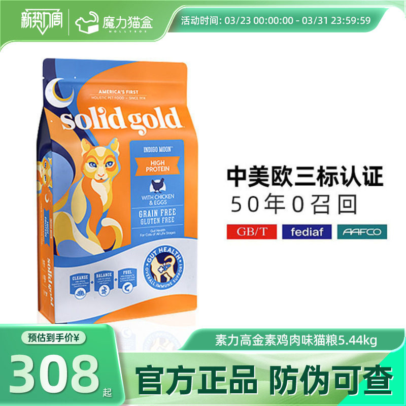 SolidGold素力高金素鸡金装无谷高蛋白成幼猫粮12磅