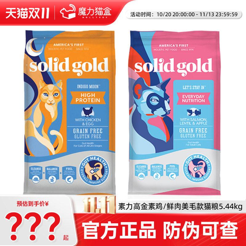 素力高猫粮成幼猫进口Solid Gold金装金素鸡肉生鲜美毛三文鱼12磅