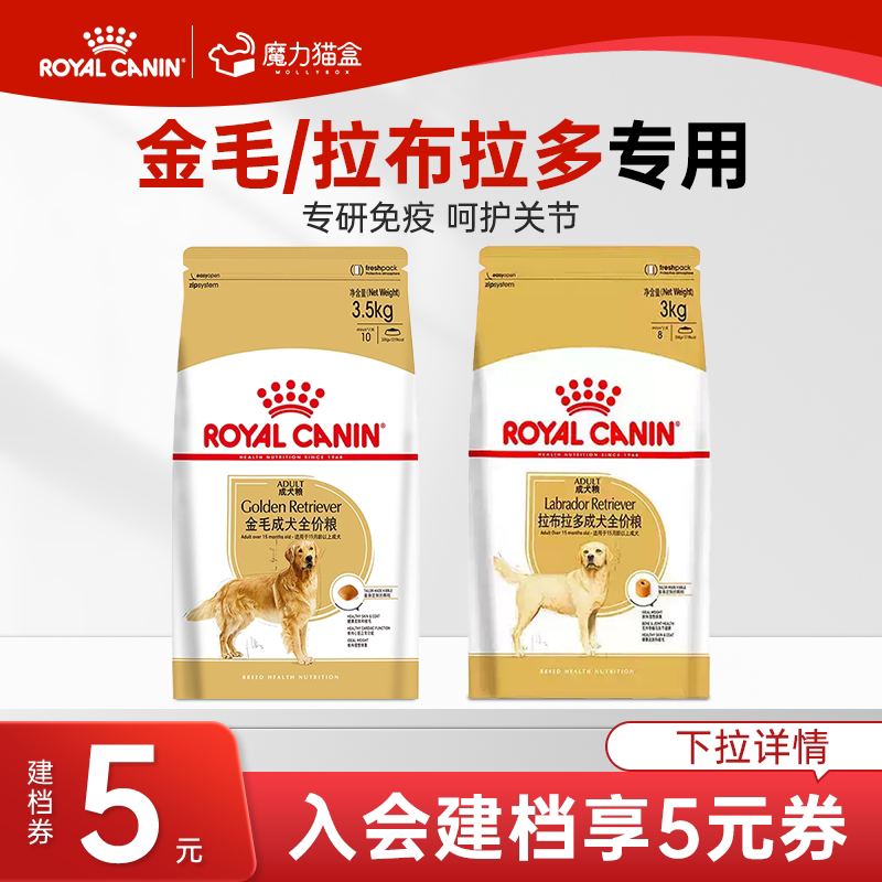 皇家全价狗粮金毛拉布拉多3kg