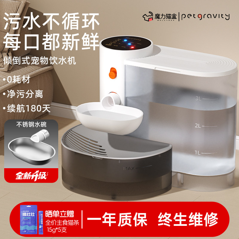 宠有引力倾倒式猫咪饮水机流动水不插电自动喂水器宠物狗狗饮水器