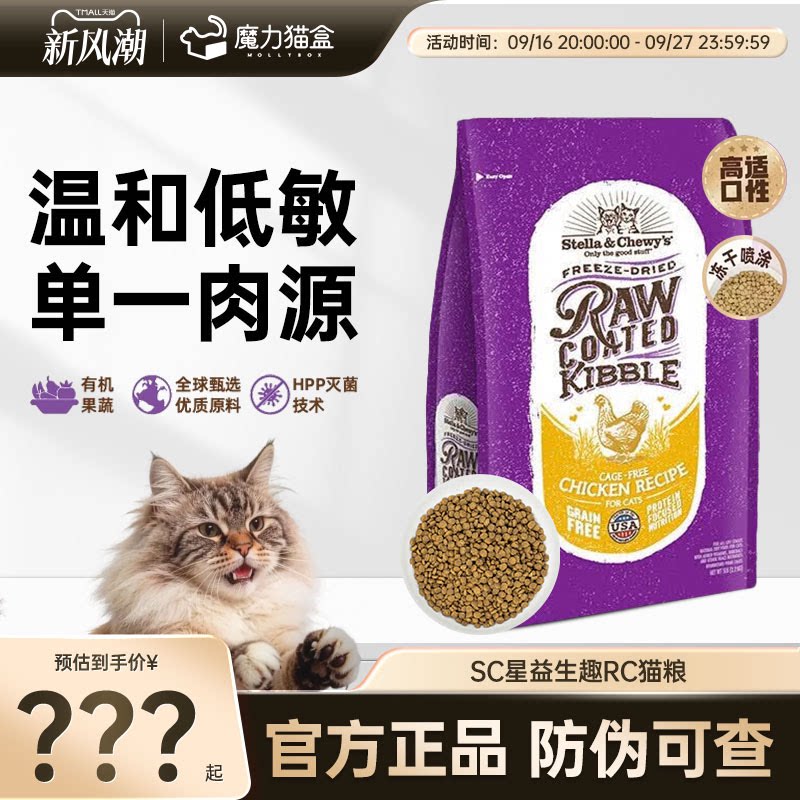 SC星益生趣进口主食猫粮鸡肉
