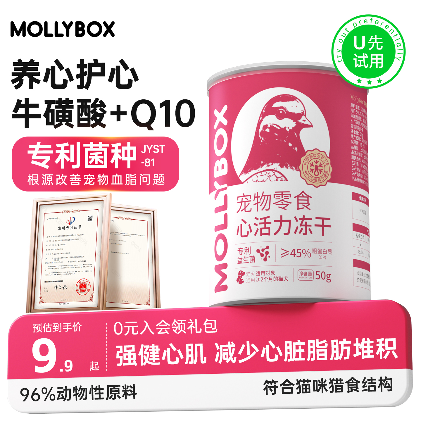 MollyBox心活力冻干猫咪零食
