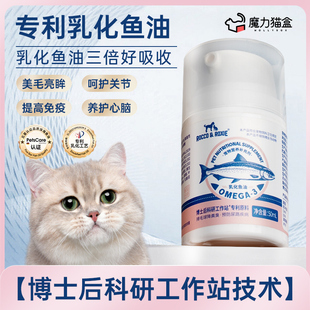 乳化鱼油猫用狗狗猫咪专用宠物犬防掉毛脱毛鱼肝油卵磷脂美毛靓毛