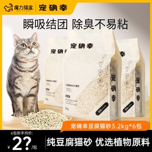 宠确幸猫砂豆腐猫砂除防臭低尘原味绿茶3.2kg可冲马桶20公斤 包邮