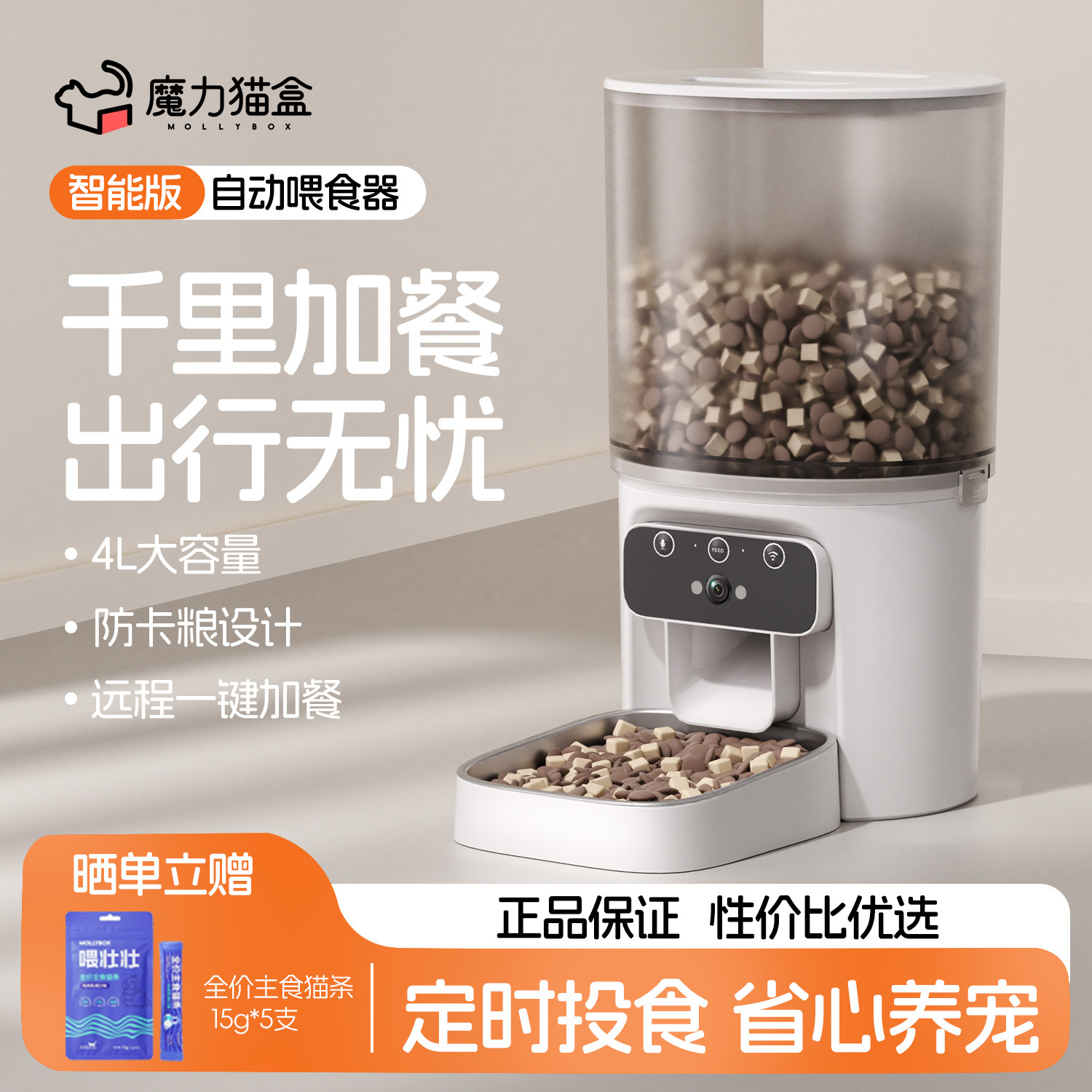 魔力猫盒猫咪自动喂食器智能可视远程操控定时定量宠物自动投食机