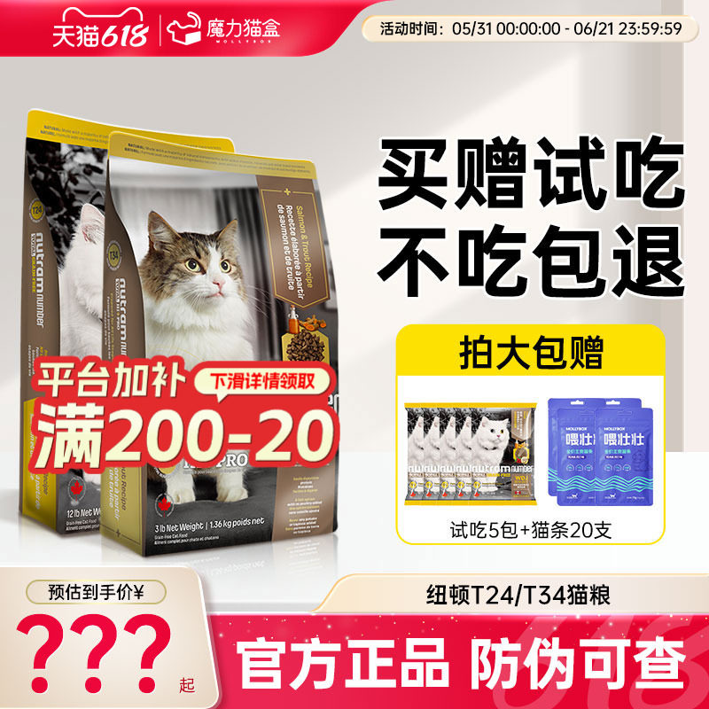 美国进口纽顿T24/T34猫粮