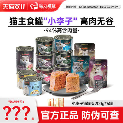 德国进口里奥纳多Leonardo小李子餐包主食罐猫罐头猫咪零食湿粮包