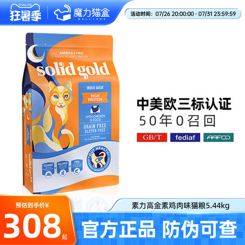 素力高金素鸡肉猫粮12磅
