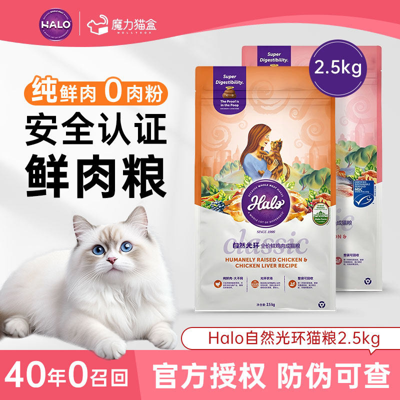 Halo自然光环鲜肉猫粮软便克星
