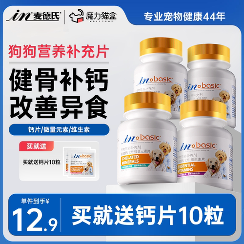 麦德氏钙片微量元素维生素片