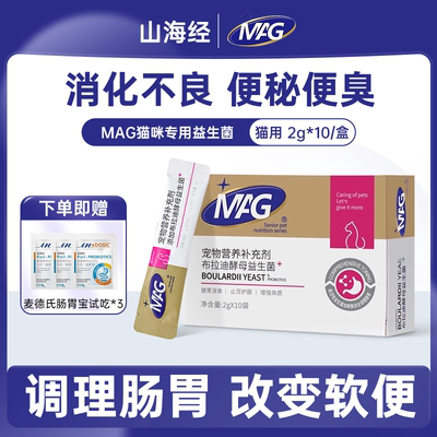 MAG猫咪益生菌呕吐腹泻调理肠胃