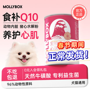 MollyBox辅酶Q10冻干鸽心狗狗零食保护心脏内脏老年犬宠物猫零食
