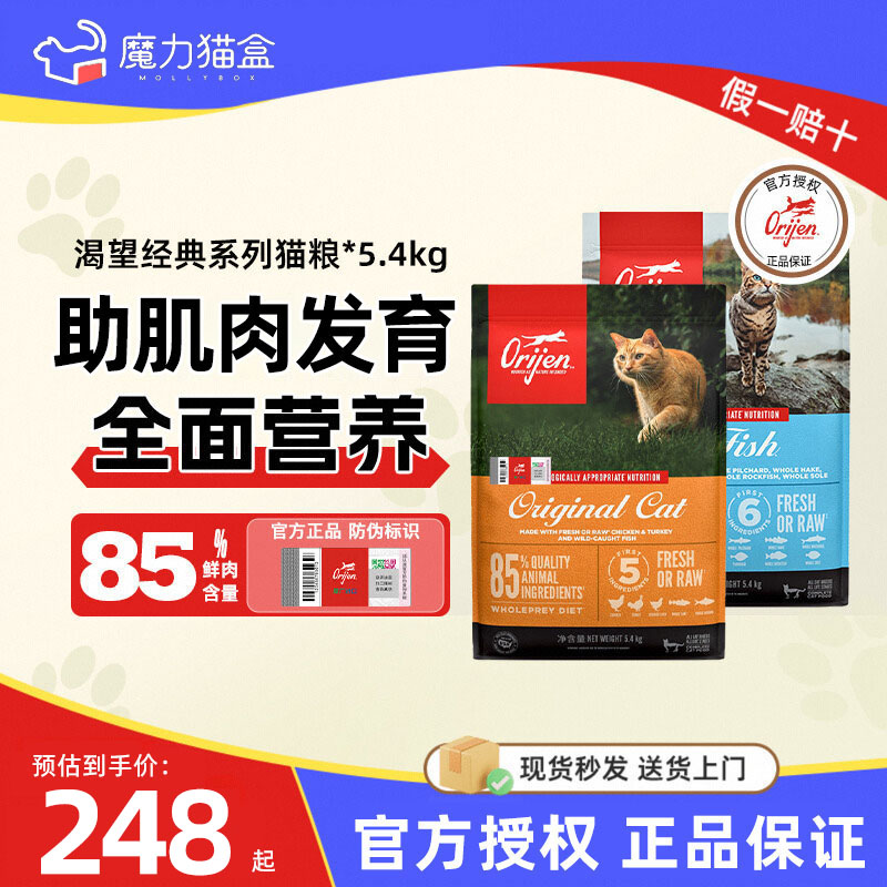 Orijen渴望猫粮鸡肉六种鱼成猫幼猫进口营养高适口性全价无谷猫粮