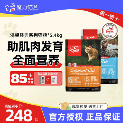 Orijen渴望猫粮鸡肉六种鱼成猫幼猫进口营养高适口性全价无谷猫粮