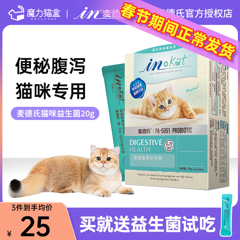 益生菌猫咪专用麦德氏调理宠物猫犬肠胃菌活性补充营养肠胃宝狗狗