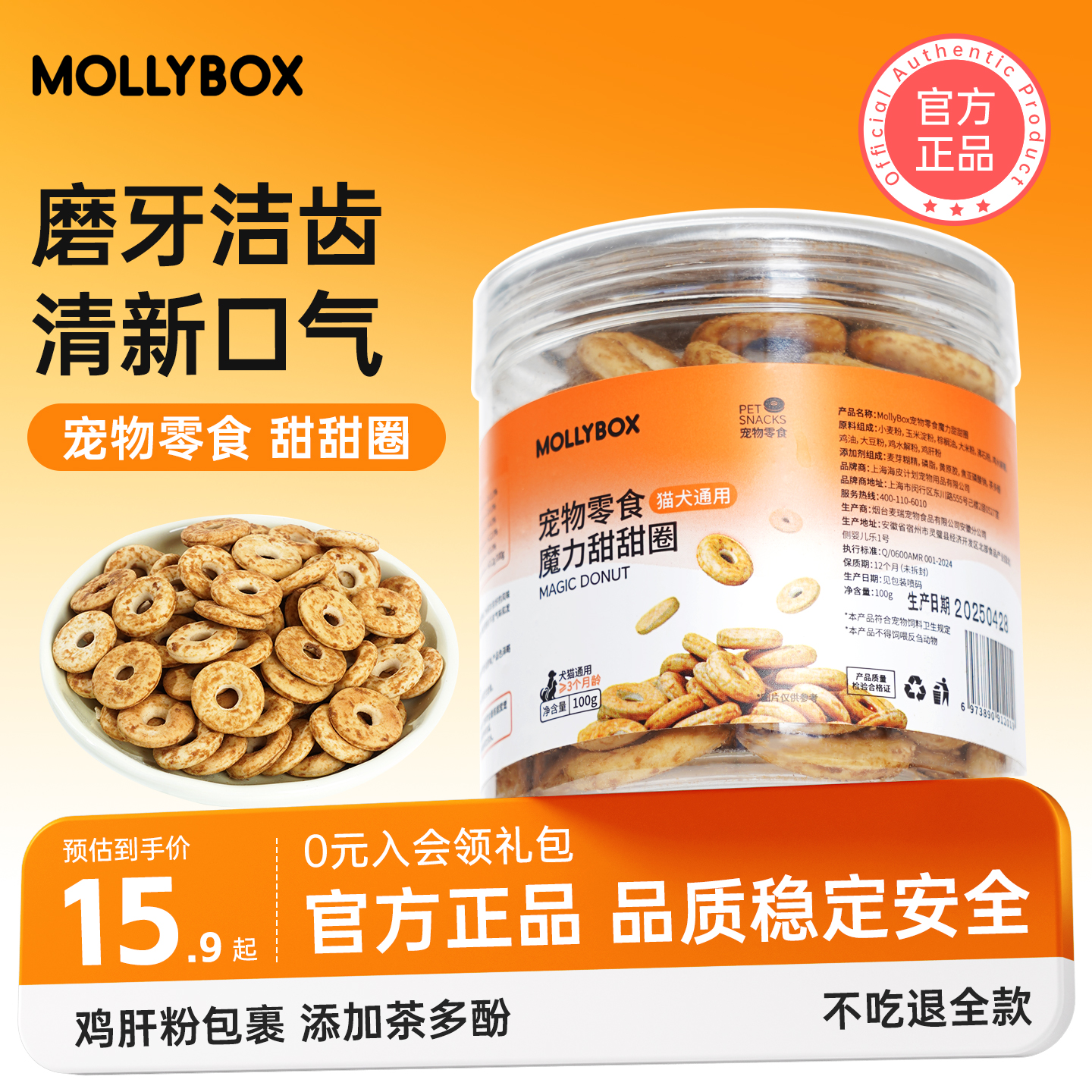 MollyBox猫狗磨牙饼干零食罐