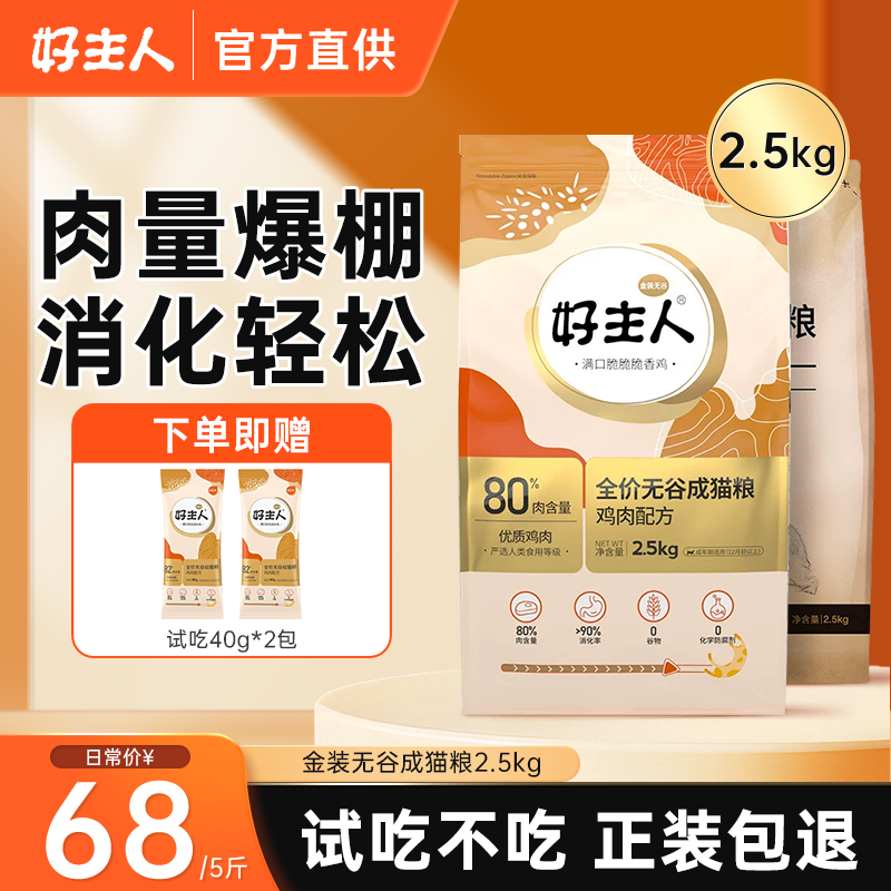 好主人猫粮成猫幼猫全价无谷通用