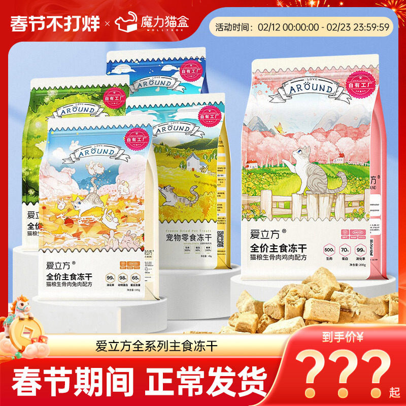 爱立方冻干猫咪零食生骨肉鸡肉鸭肉粒鹌鹑宠物旗舰店正品主食冻干
