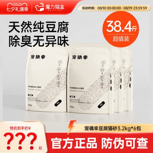 宠确幸豆腐猫砂除臭无尘可冲马桶