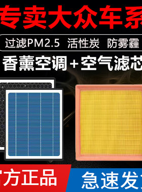 空调滤芯原厂大众速腾迈腾帕萨特朗逸宝来探岳途观L途岳两滤套装
