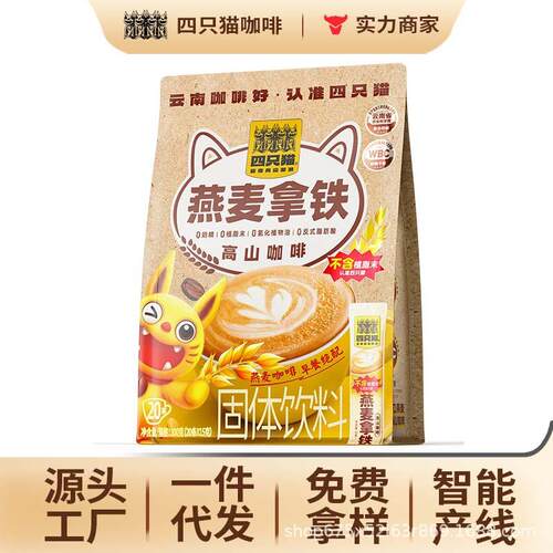 燕麦拿铁 Oat Milk Latte 即溶速溶咖啡冲饮