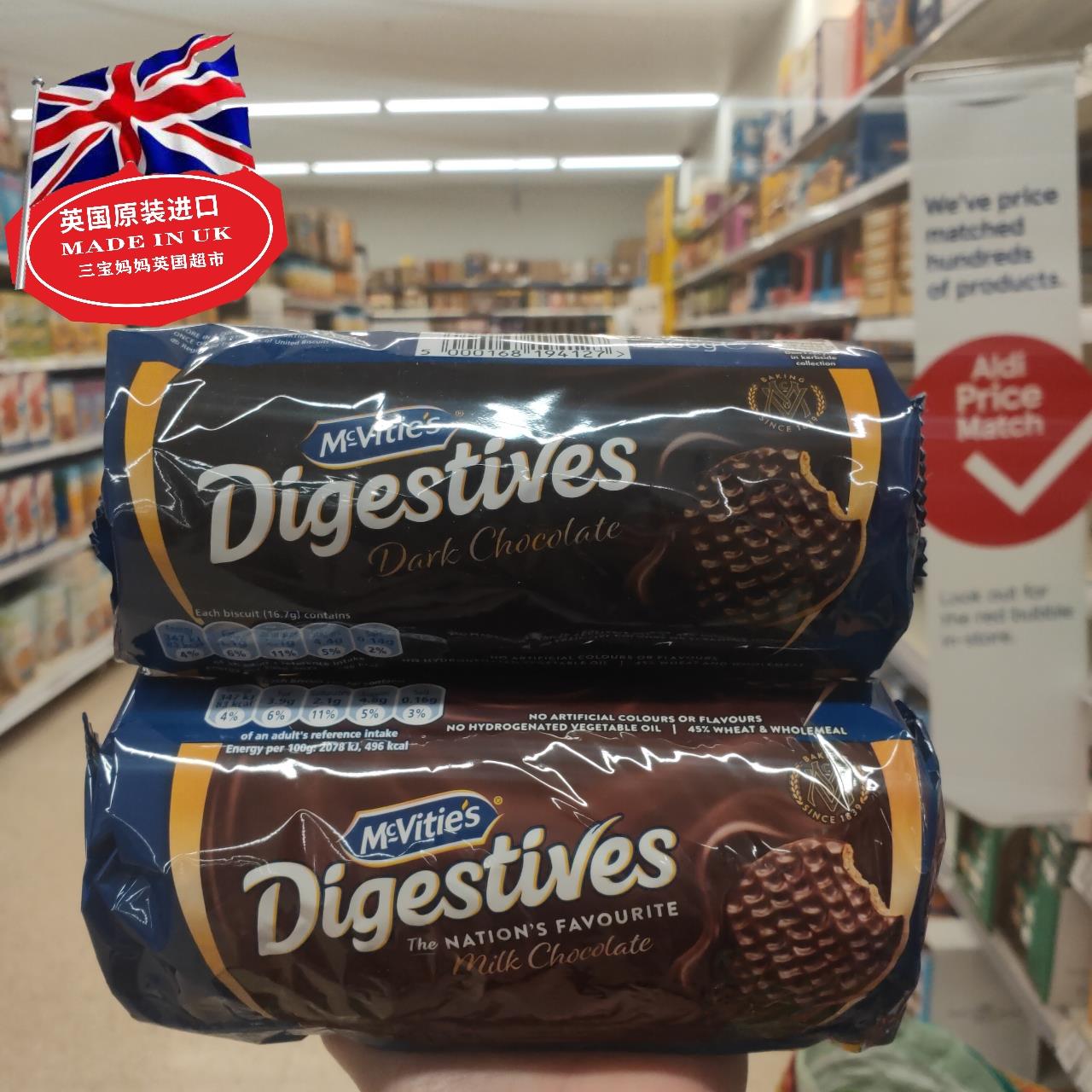 现货 英国McVities Digestives麦维他牛奶巧克力消化饼干266g
