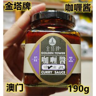 正品进口金塔牌咖喱酱即食油咖哩鱼蛋捞面拌饭厨房超香少辣味190g