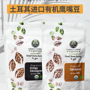 Organic Chickpeas土耳其进口有机鹰嘴豆优质蛋白饱腹代餐