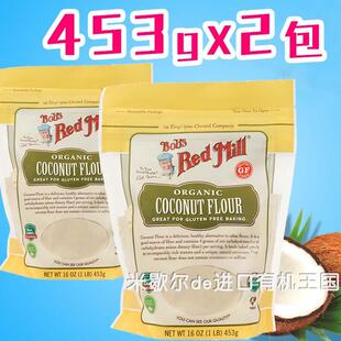 2袋装Bobs Red Mill鲍勃红磨坊椰子面粉烘焙生酮粉Coconut Flour