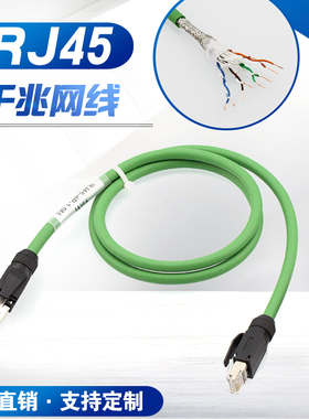 定制网线RJ45工业网线Ethercat网线Profinet网线伺服网线超5类