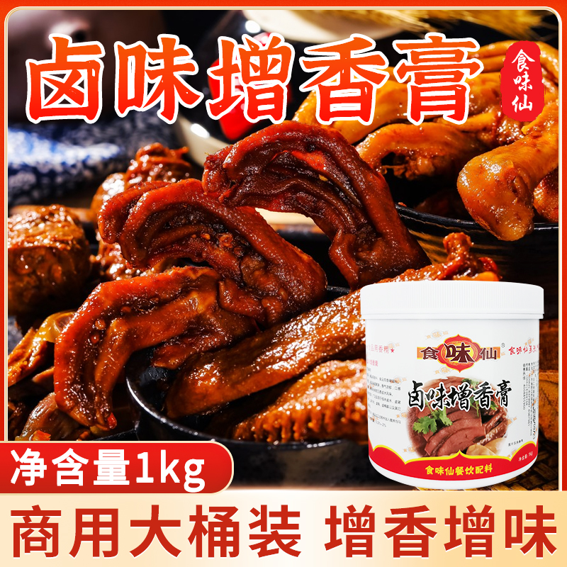 食味仙增香膏百年老卤