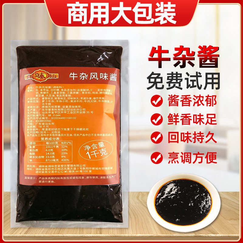 食味仙牛杂酱广东岭南萝卜牛杂酱料汤底商用牛杂煲酱料大包装牛杂
